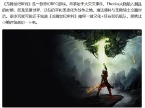 龙腾世纪3审判版：触发Dorian个人任务的攻略详解