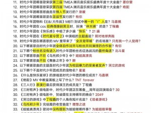 猜歌达人第106关歌曲揭秘：微信小程序猜歌达人答案全解析