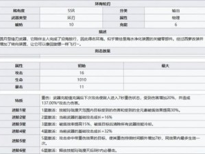 幻塔环海轮刃：游戏武器深度解析与评测