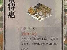 江南百景图鲁班工坊购买攻略：深度解析鲁班工坊的实用价值与购买建议