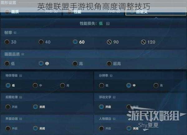 英雄联盟手游视角高度调整技巧