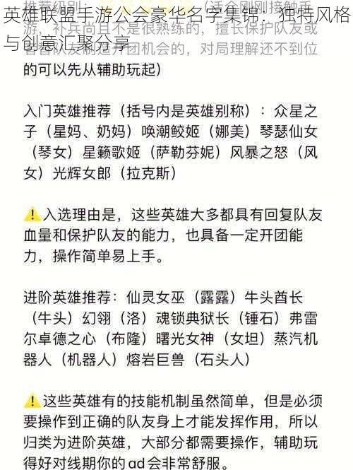 英雄联盟手游公会豪华名字集锦：独特风格与创意汇聚分享