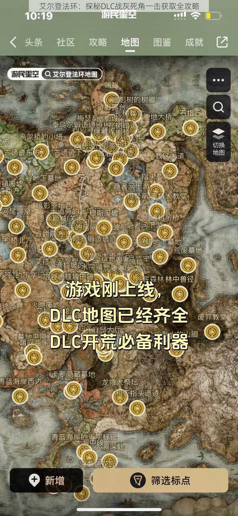 艾尔登法环：探秘DLC战灰死角一击获取全攻略