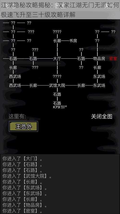 江湖隐秘攻略揭秘：汉家江湖无门无派如何极速飞升至三十级攻略详解