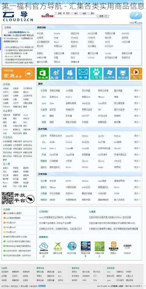 第一福利官方导航 - 汇集各类实用商品信息