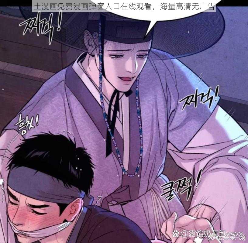 土漫画免费漫画弹窗入口在线观看，海量高清无广告