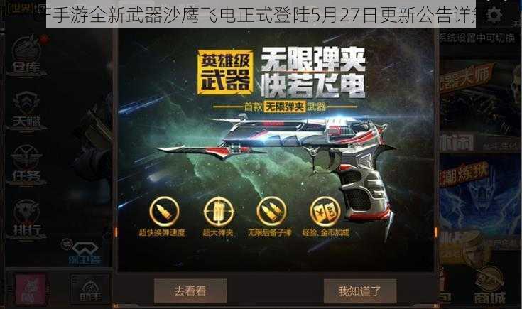 CF手游全新武器沙鹰飞电正式登陆5月27日更新公告详解