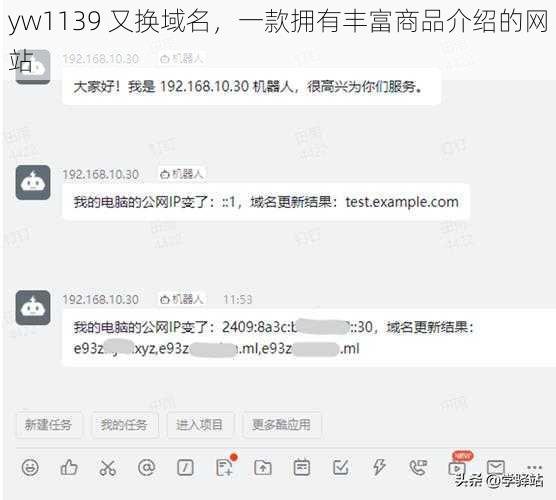 yw1139 又换域名，一款拥有丰富商品介绍的网站
