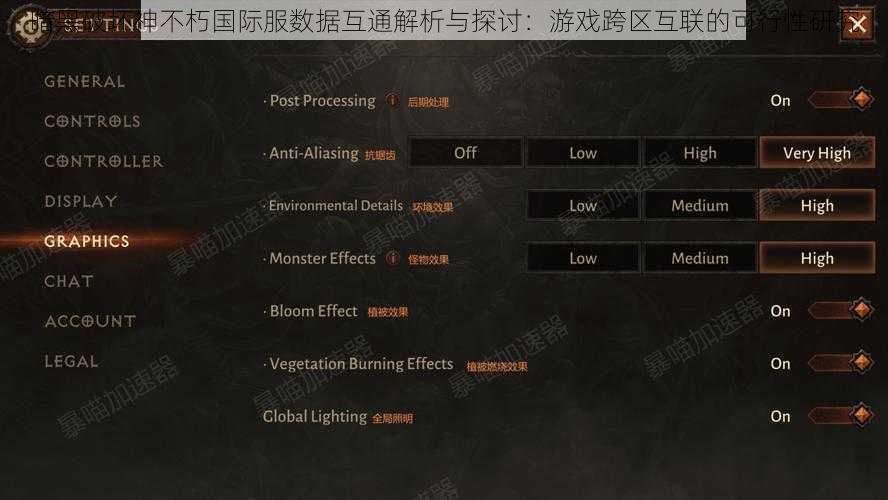 暗黑破坏神不朽国际服数据互通解析与探讨：游戏跨区互联的可行性研究